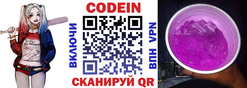 Codein Purple Drank  сколько стоит  Сим 